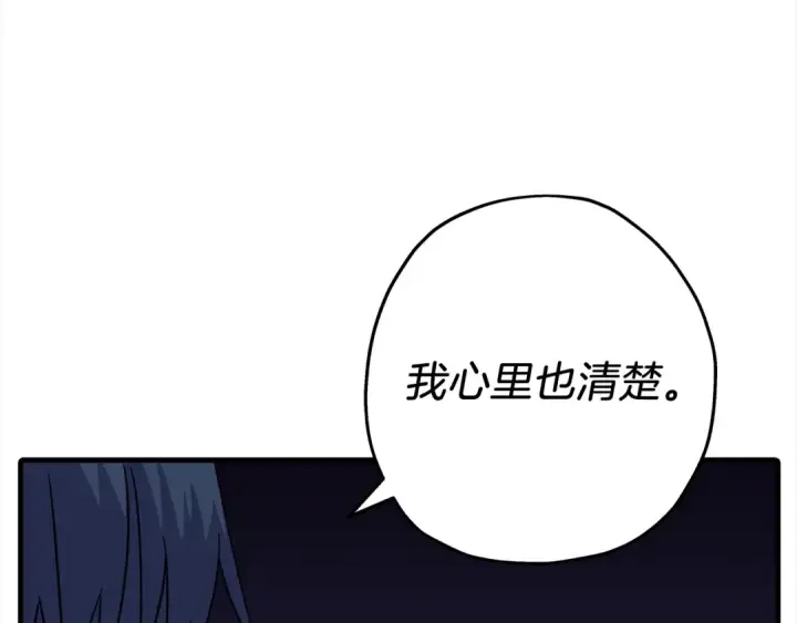 《从士兵到君主》第100话 比阴是吧？我比你还阴！图27