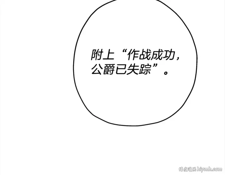 《从士兵到君主》第100话 比阴是吧？我比你还阴！图72