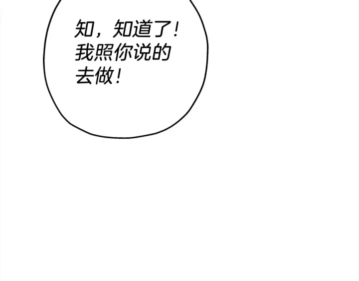 《从士兵到君主》第100话 比阴是吧？我比你还阴！图81