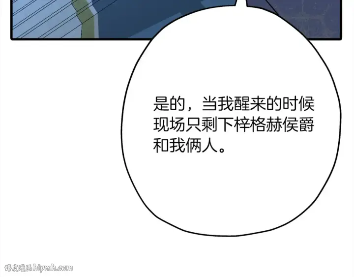 《从士兵到君主》第100话 比阴是吧？我比你还阴！图88