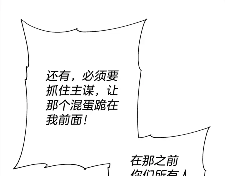 《从士兵到君主》第100话 比阴是吧？我比你还阴！图97