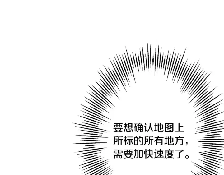 《从士兵到君主》第101话 送你和平图103