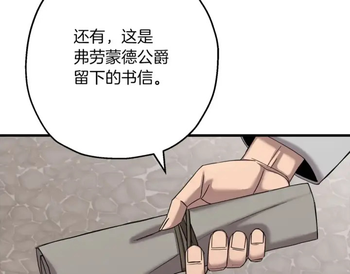 《从士兵到君主》第101话 送你和平图11