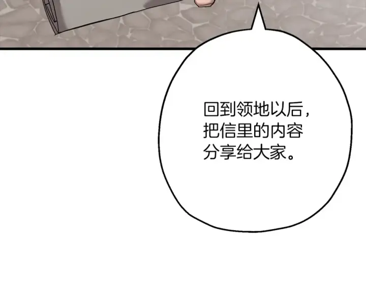 《从士兵到君主》第101话 送你和平图12