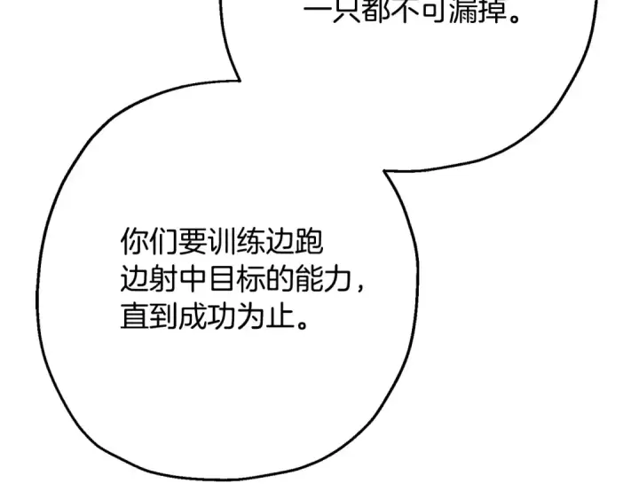 《从士兵到君主》第101话 送你和平图121