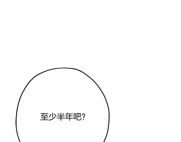 《从士兵到君主》第101话 送你和平图125