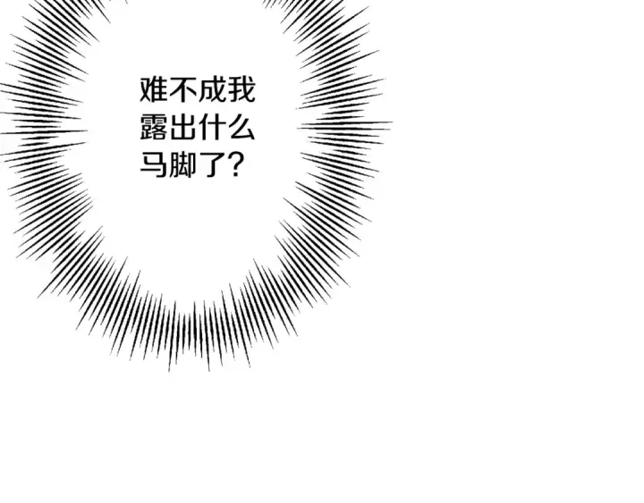 《从士兵到君主》第101话 送你和平图138