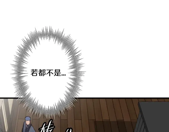 《从士兵到君主》第101话 送你和平图140