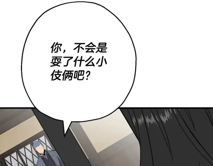 《从士兵到君主》第101话 送你和平图142