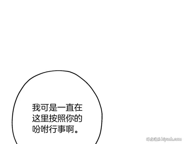 《从士兵到君主》第101话 送你和平图144