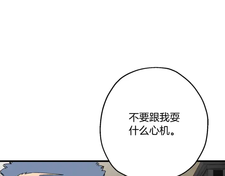 《从士兵到君主》第101话 送你和平图146