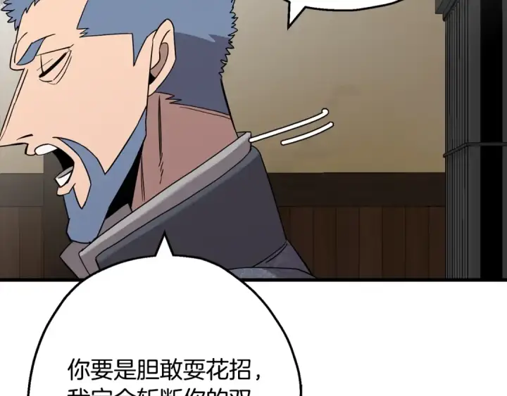 《从士兵到君主》第101话 送你和平图147