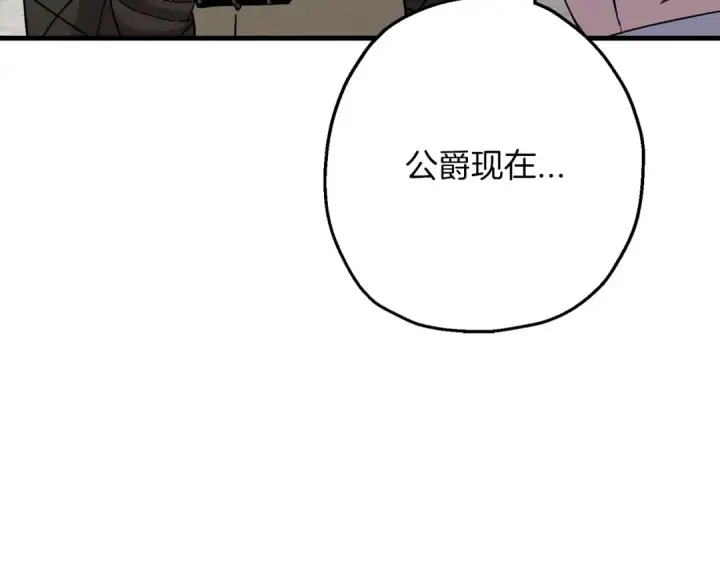 《从士兵到君主》第101话 送你和平图15