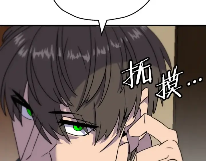 《从士兵到君主》第101话 送你和平图156