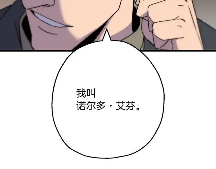 《从士兵到君主》第101话 送你和平图157