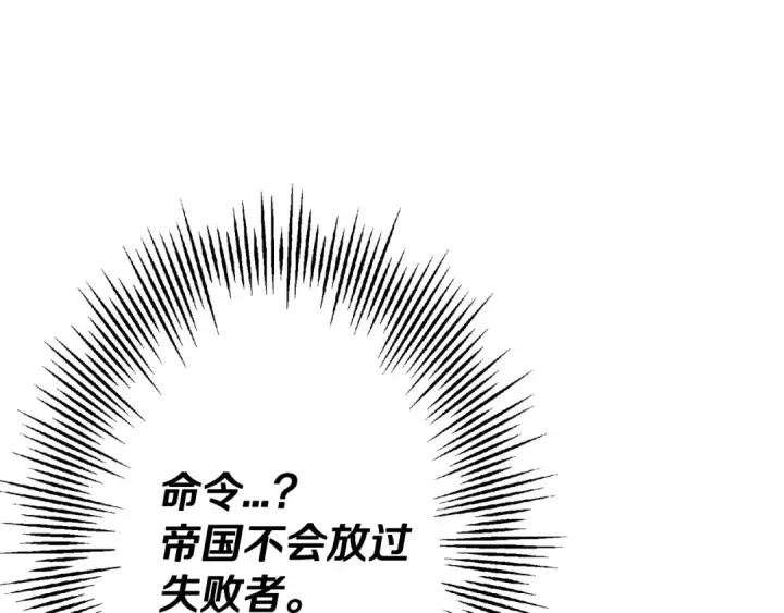 《从士兵到君主》第101话 送你和平图164