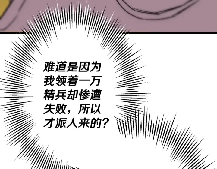 《从士兵到君主》第101话 送你和平图166
