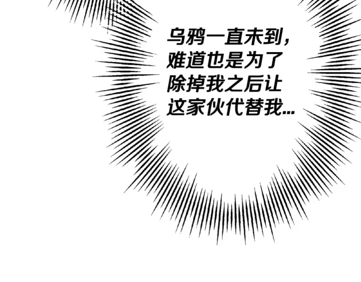 《从士兵到君主》第101话 送你和平图167