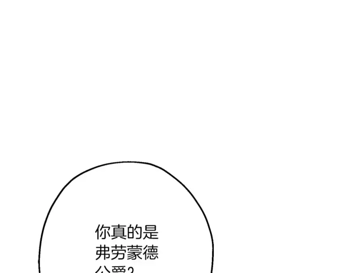《从士兵到君主》第101话 送你和平图17