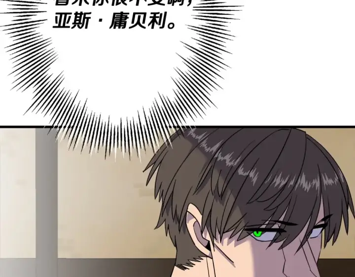 《从士兵到君主》第101话 送你和平图172