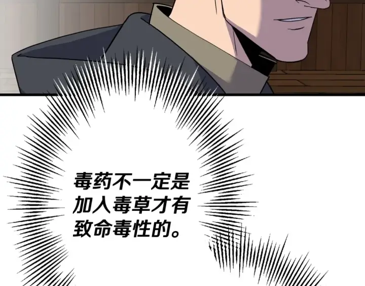 《从士兵到君主》第101话 送你和平图173