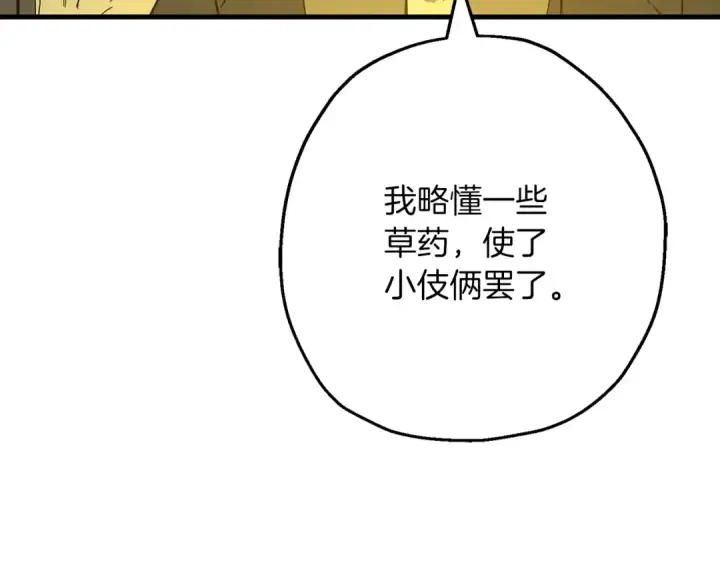《从士兵到君主》第101话 送你和平图22