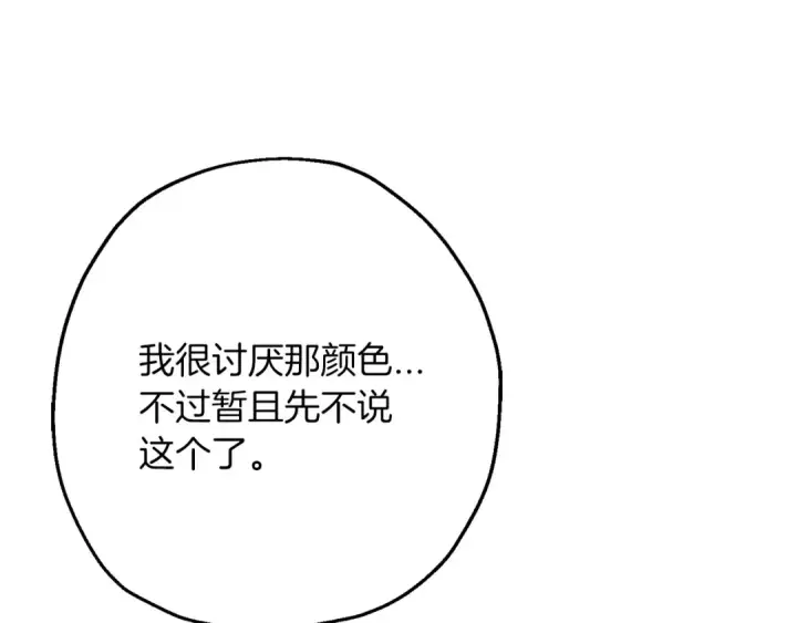 《从士兵到君主》第101话 送你和平图23