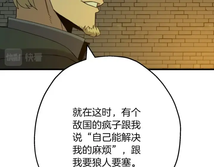 《从士兵到君主》第101话 送你和平图26