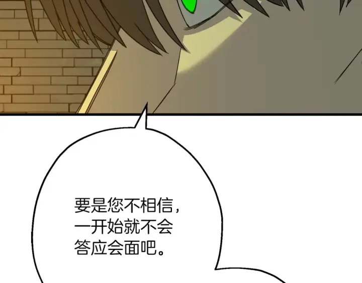 《从士兵到君主》第101话 送你和平图29