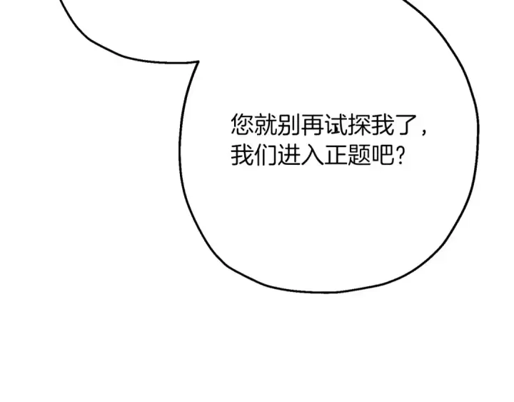 《从士兵到君主》第101话 送你和平图30