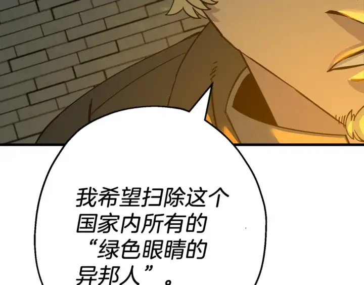 《从士兵到君主》第101话 送你和平图35