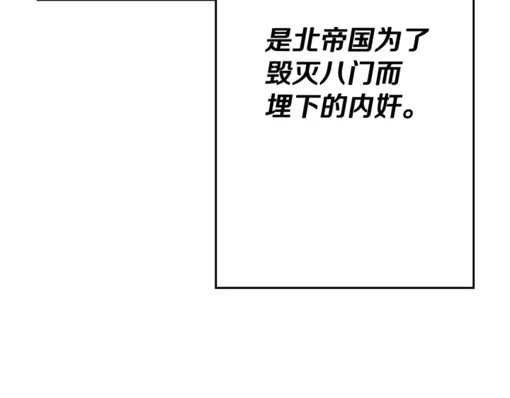 《从士兵到君主》第101话 送你和平图43