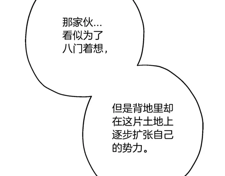 《从士兵到君主》第101话 送你和平图45