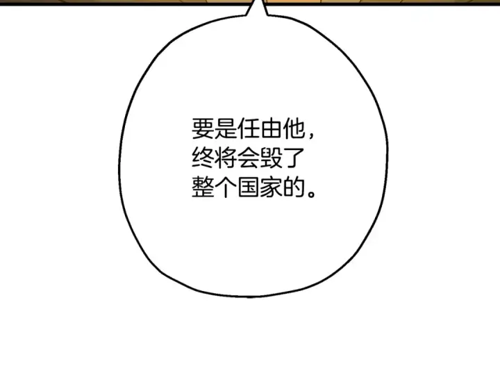 《从士兵到君主》第101话 送你和平图47