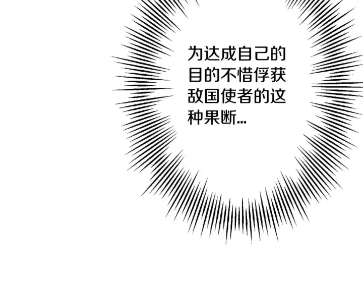《从士兵到君主》第101话 送你和平图50