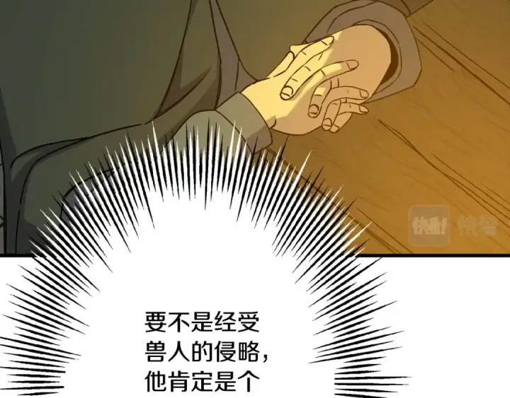 《从士兵到君主》第101话 送你和平图55
