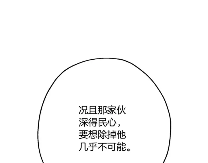 《从士兵到君主》第101话 送你和平图57