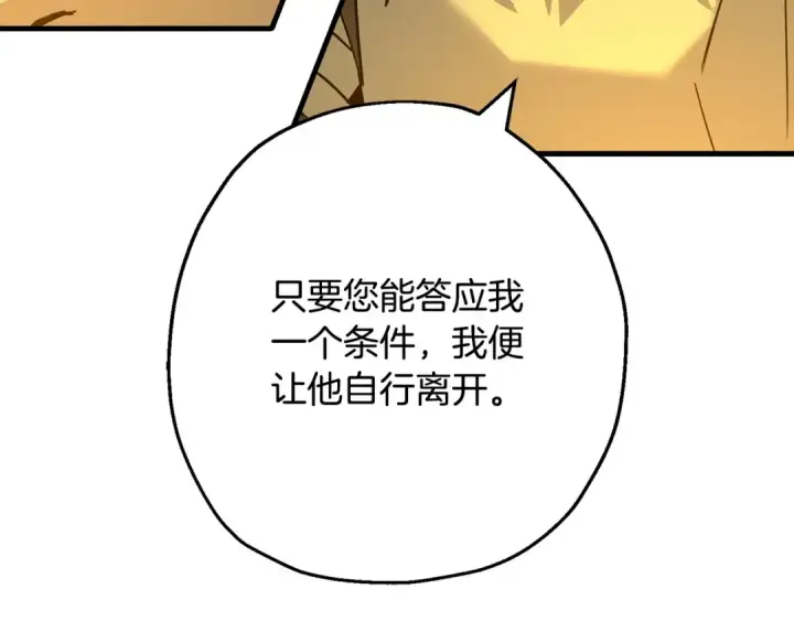 《从士兵到君主》第101话 送你和平图59