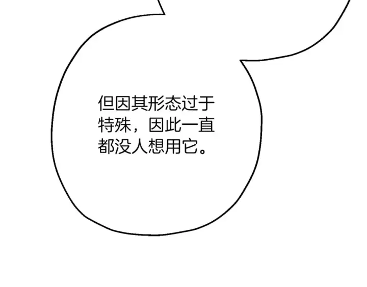 《从士兵到君主》第101话 送你和平图6