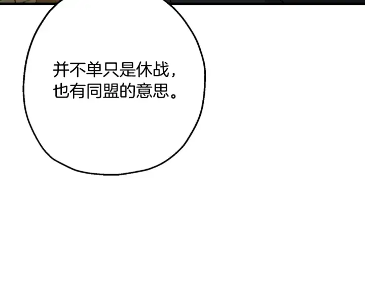 《从士兵到君主》第101话 送你和平图68