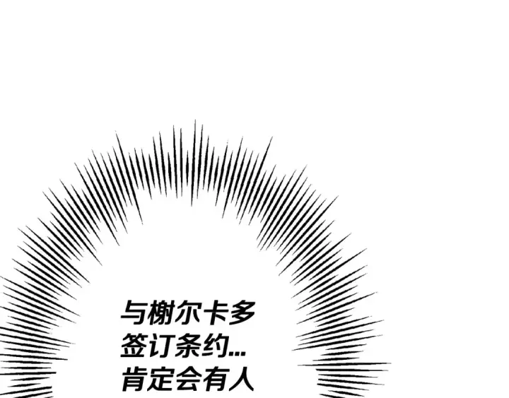 《从士兵到君主》第101话 送你和平图69