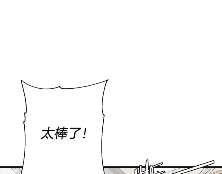 《从士兵到君主》第101话 送你和平图7