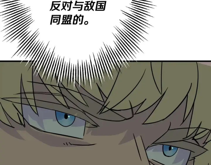 《从士兵到君主》第101话 送你和平图70