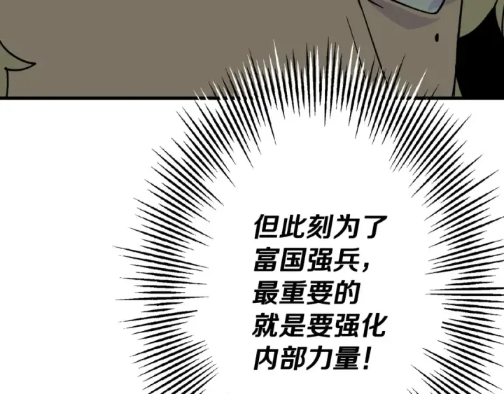 《从士兵到君主》第101话 送你和平图71