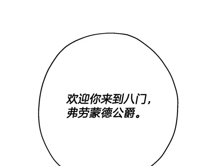 《从士兵到君主》第101话 送你和平图73