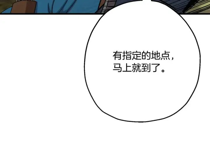 《从士兵到君主》第101话 送你和平图83