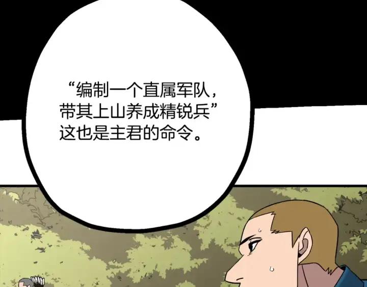 《从士兵到君主》第101话 送你和平图97