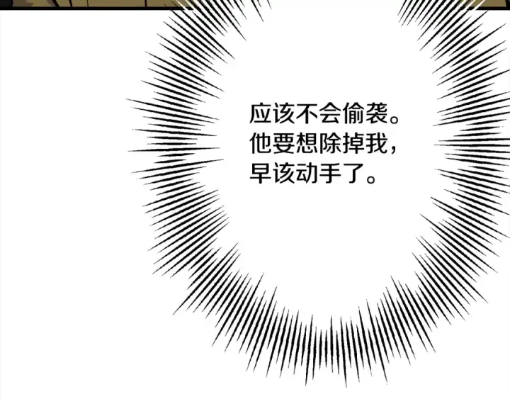《从士兵到君主》第102话 兽人来袭！图100