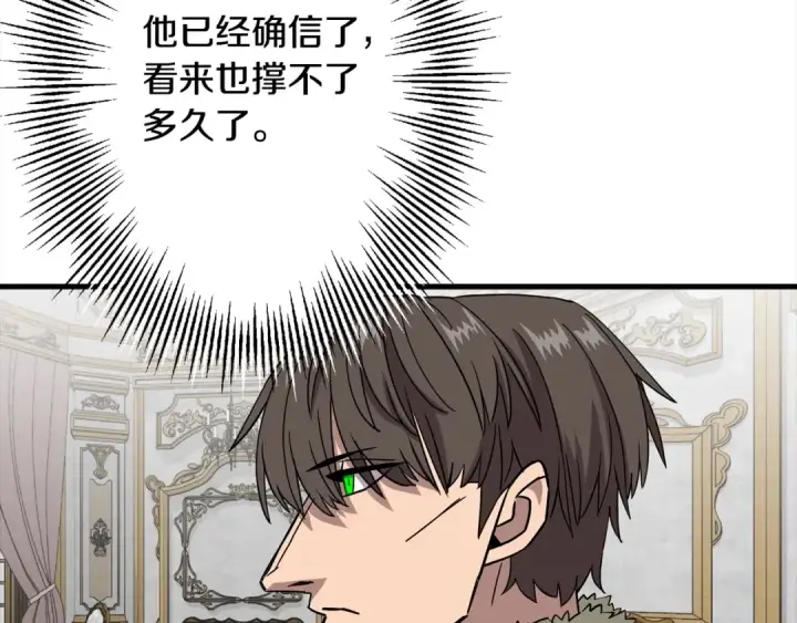 《从士兵到君主》第102话 兽人来袭！图105