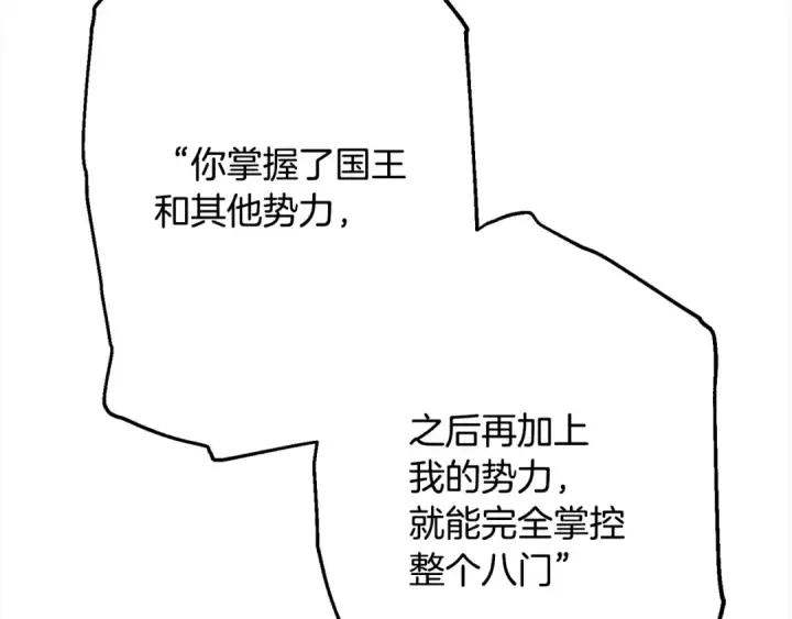 《从士兵到君主》第102话 兽人来袭！图110